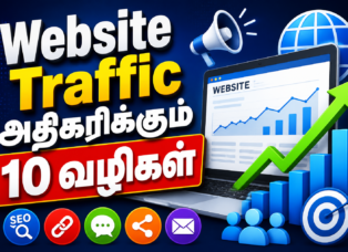Website Traffic அதிகரிக்கும்