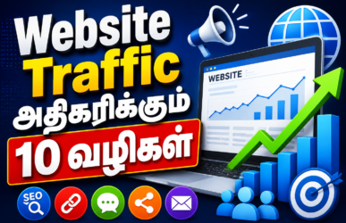 Website Traffic அதிகரிக்கும்