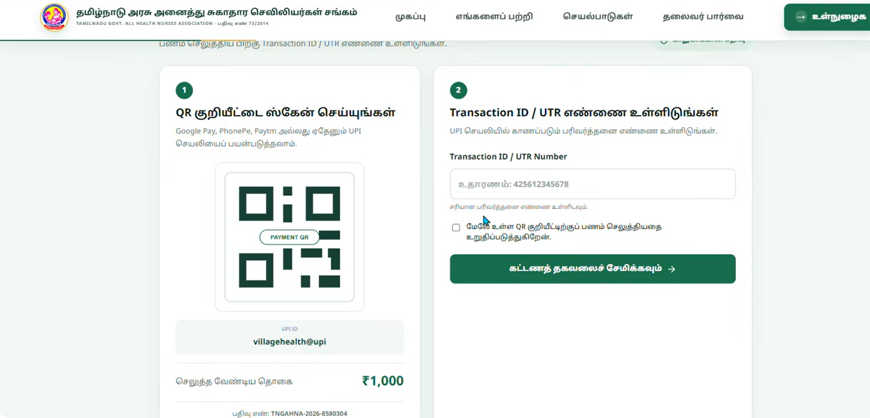 Online membership payment QR code and UPI transaction ID entry